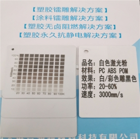 激光打字黑色HDPE料白色激光打標鐳雕母粒
