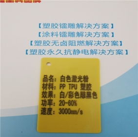 激光打字黑色PP料白色激光打標鐳雕母粒