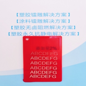 紅色激光打標白色 鐳雕粉